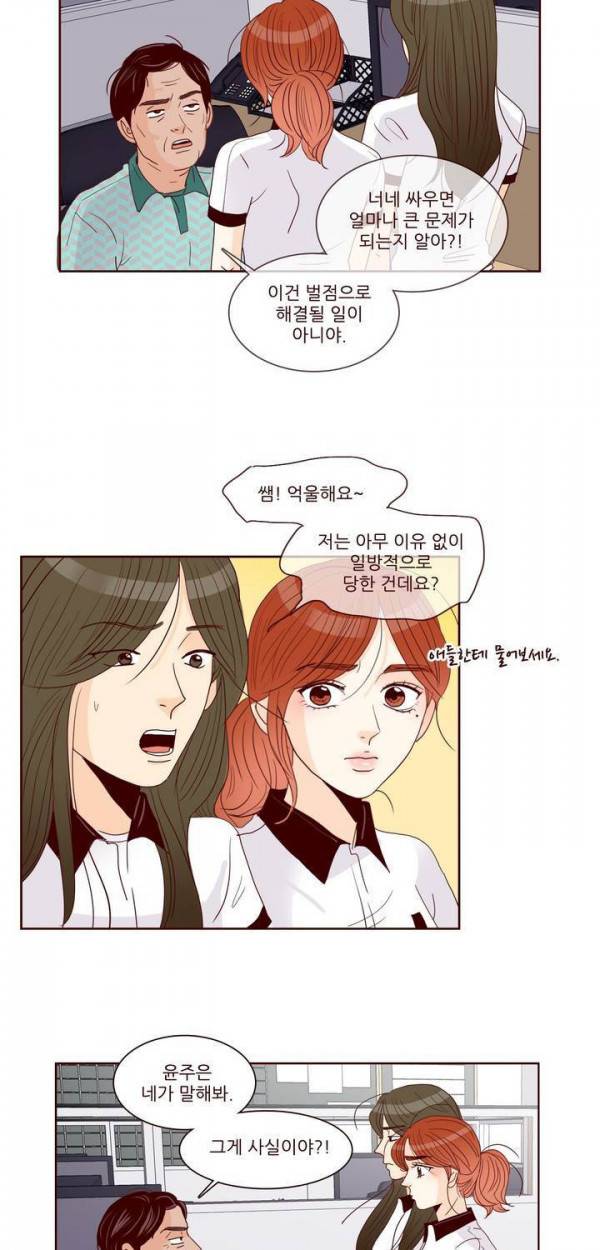 비밀스러운 짝사랑 82화 7