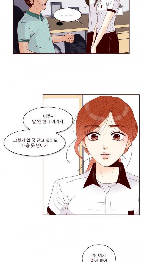 비밀스러운 짝사랑 82화 8