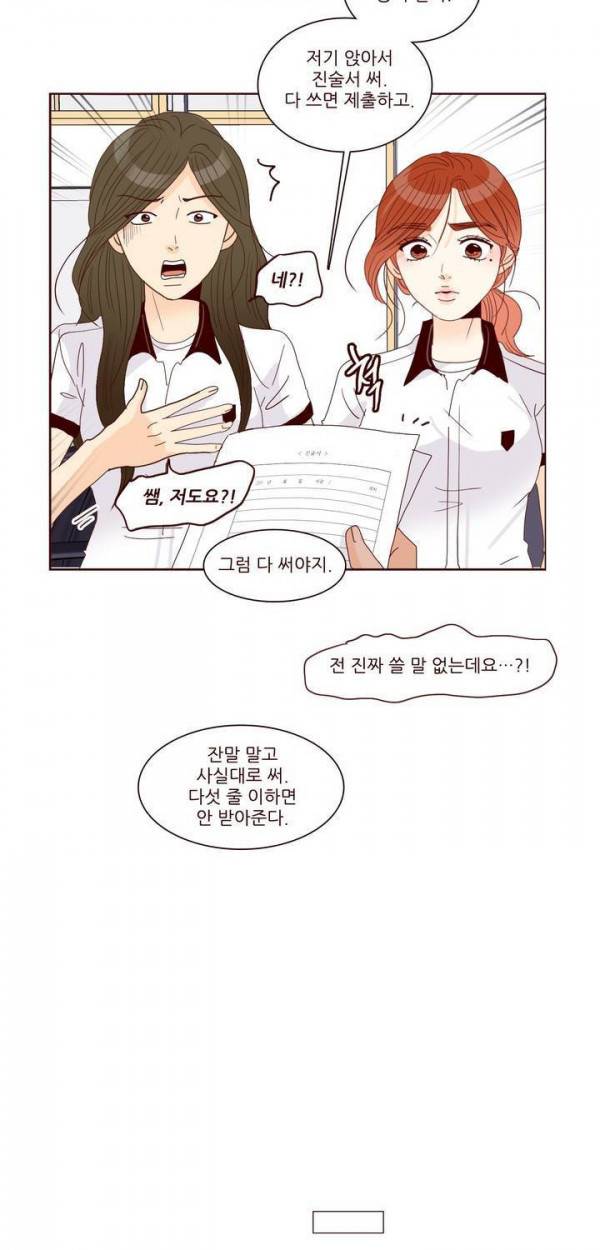 비밀스러운 짝사랑 82화 9