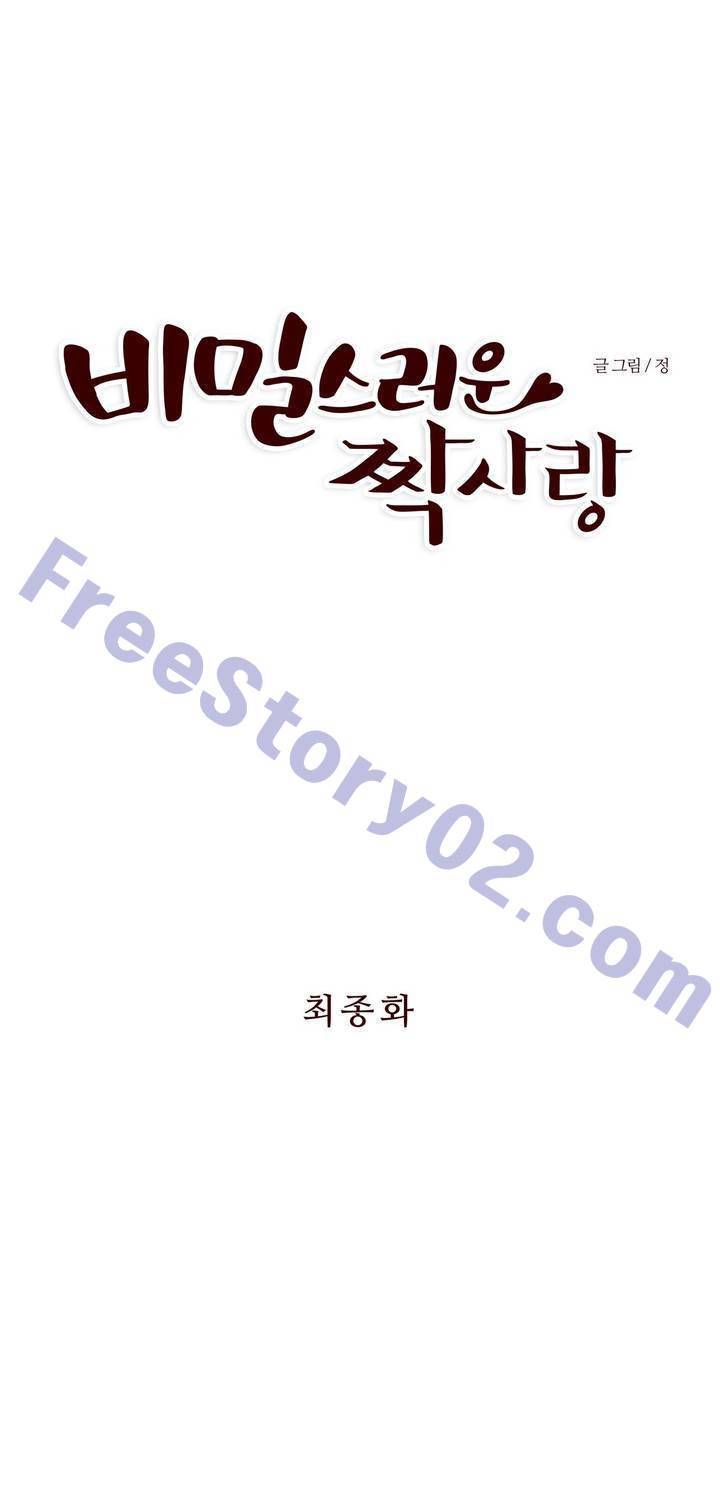 비밀스러운 짝사랑 92화 - 최종화 1