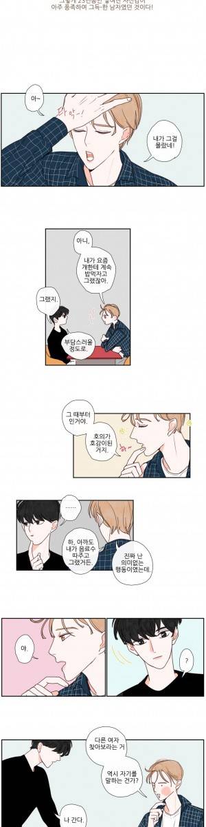 그녀와 그녀의 전 남자친구 9화 2