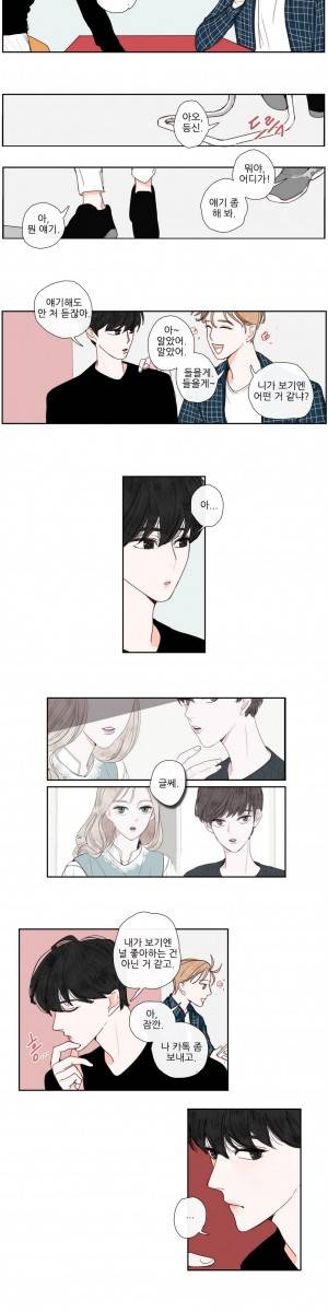 그녀와 그녀의 전 남자친구 9화 3