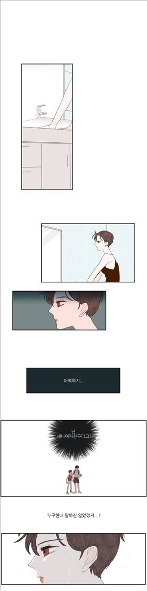그녀와 그녀의 전 남자친구 19화 2