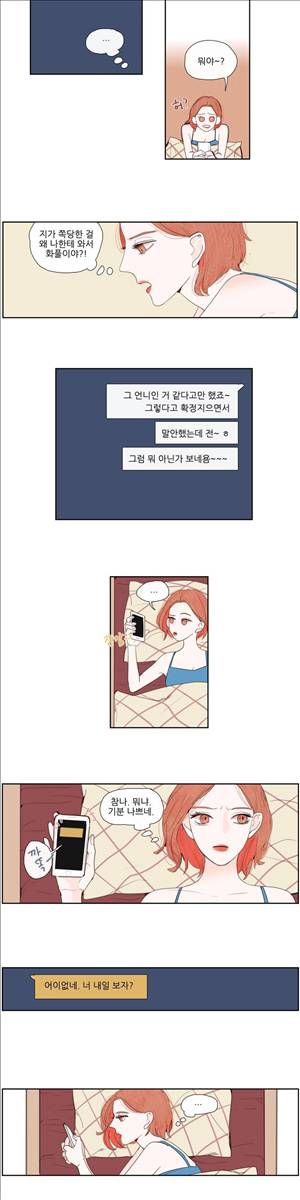 그녀와 그녀의 전 남자친구 29화 2