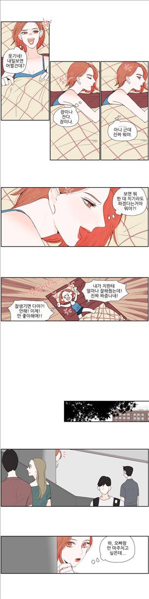 그녀와 그녀의 전 남자친구 29화 3