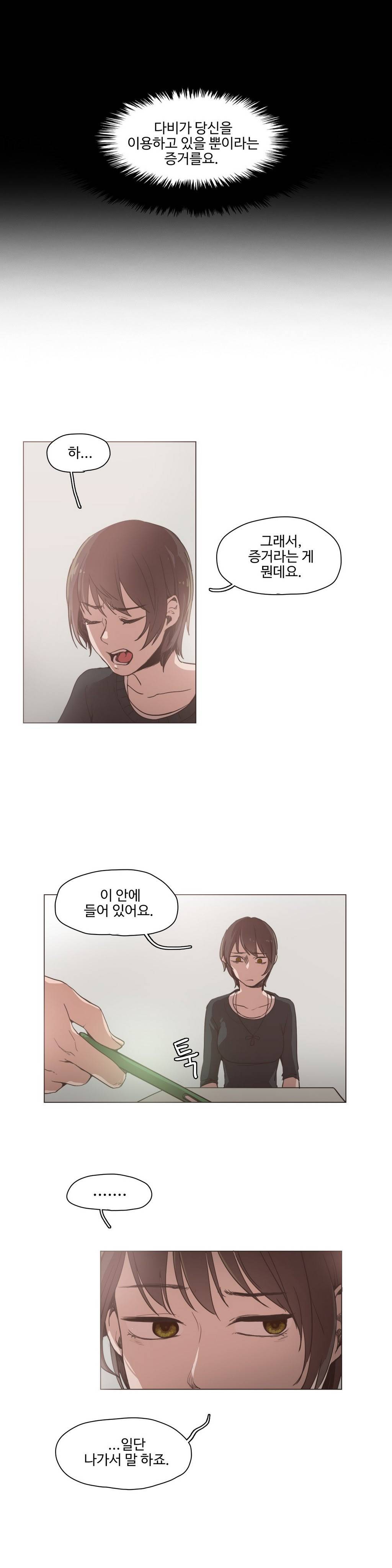 개목걸이 12화 5