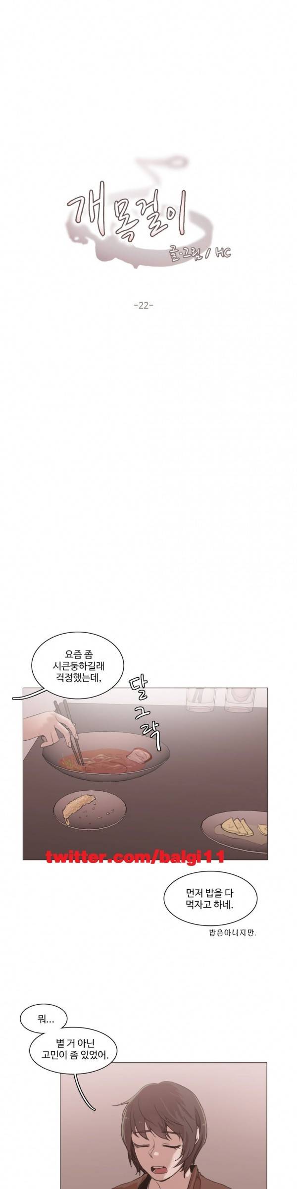 개목걸이 22화 1