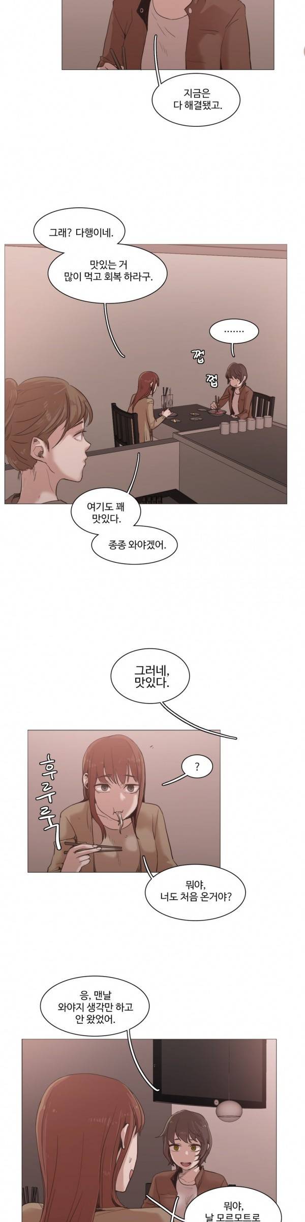 개목걸이 22화 2