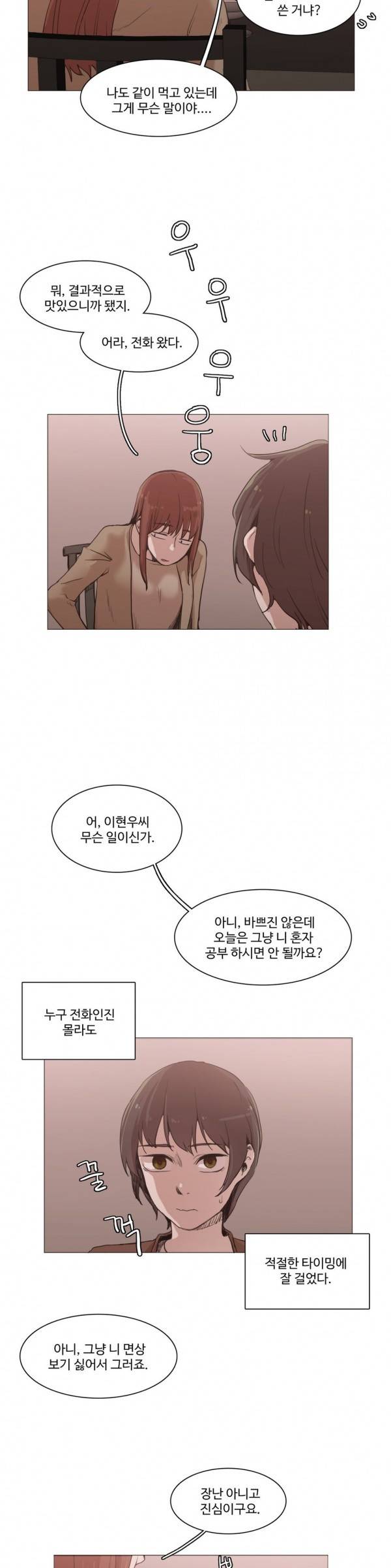 개목걸이 22화 3