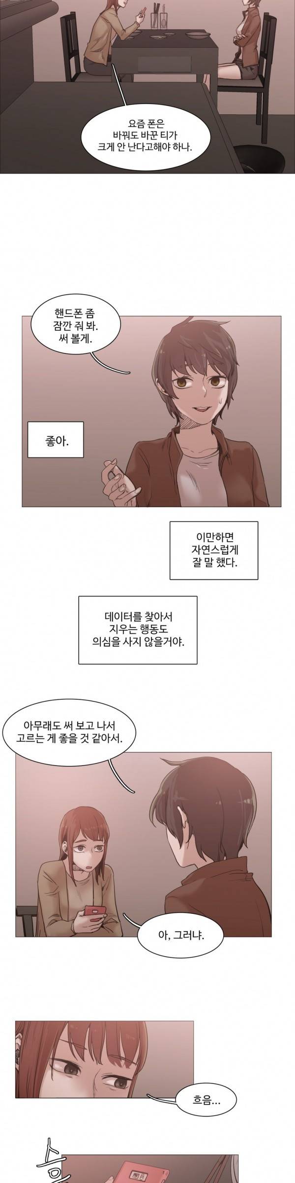 개목걸이 22화 5