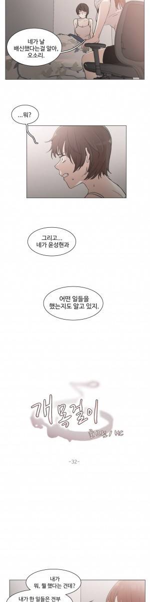 개목걸이 32화 3