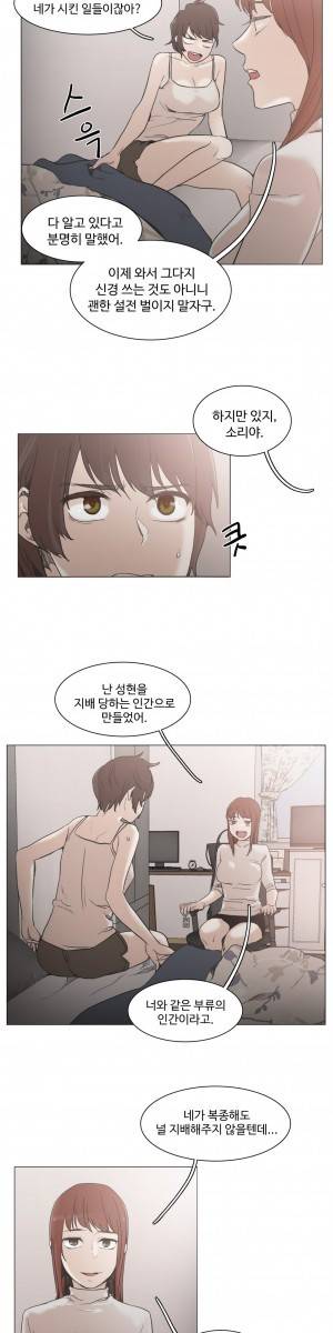 개목걸이 32화 4