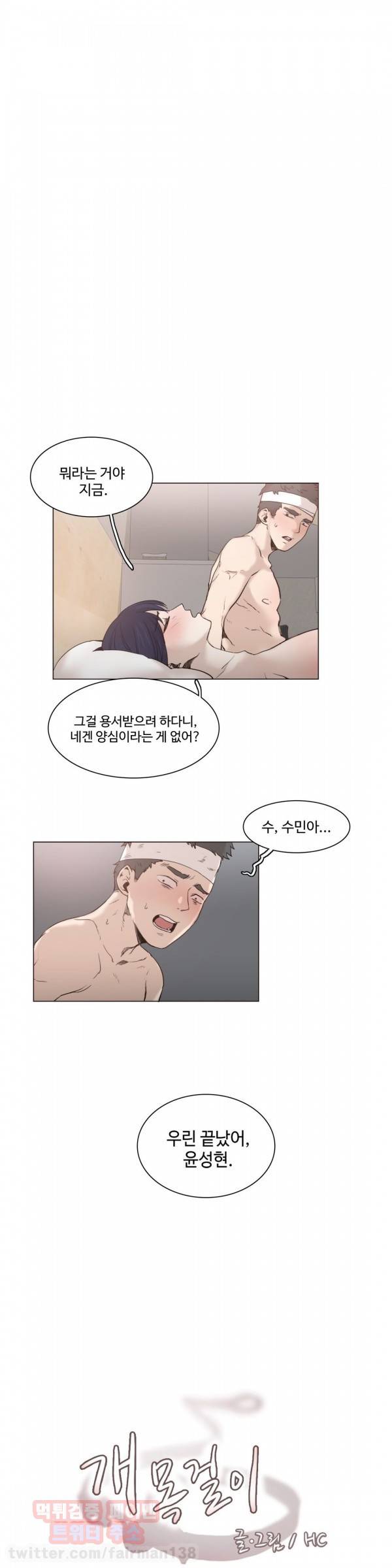 개목걸이 52화 1