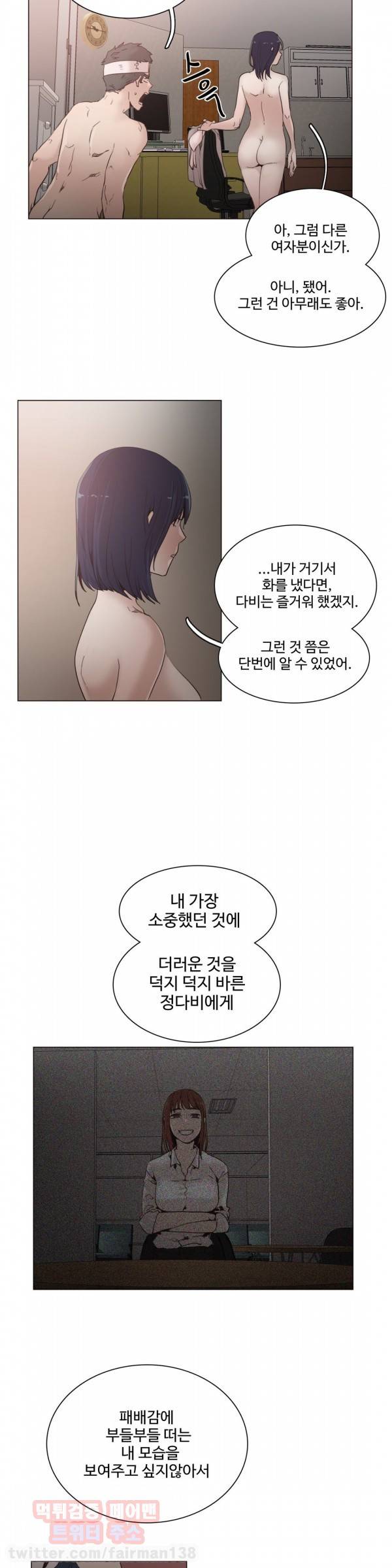 개목걸이 52화 3