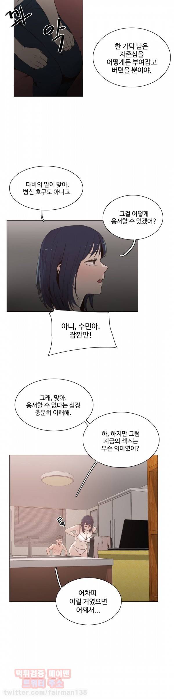 개목걸이 52화 4