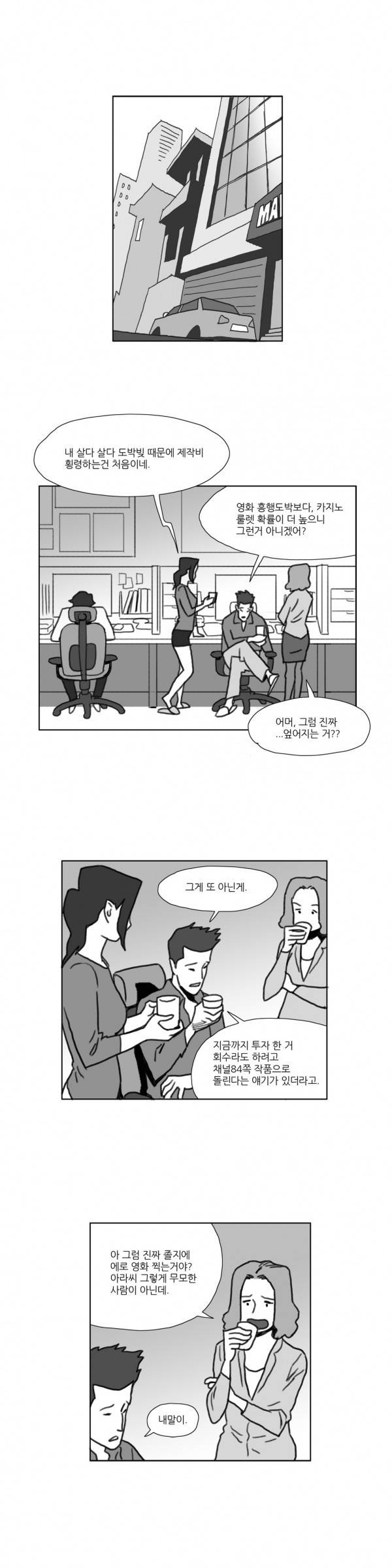 네이키드 플라워 6화 3