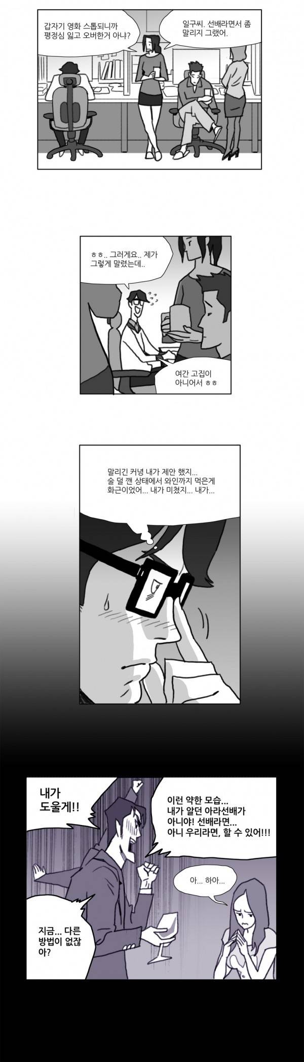 네이키드 플라워 6화 4