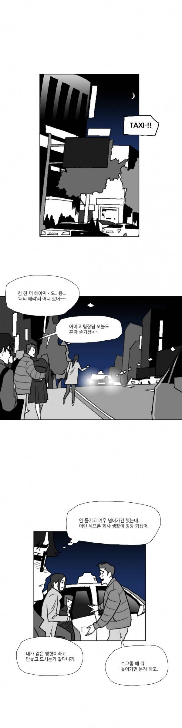 네이키드 플라워 16화 1
