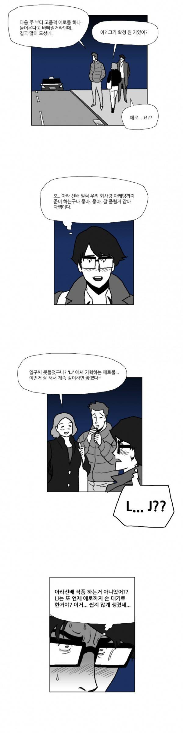 네이키드 플라워 16화 2