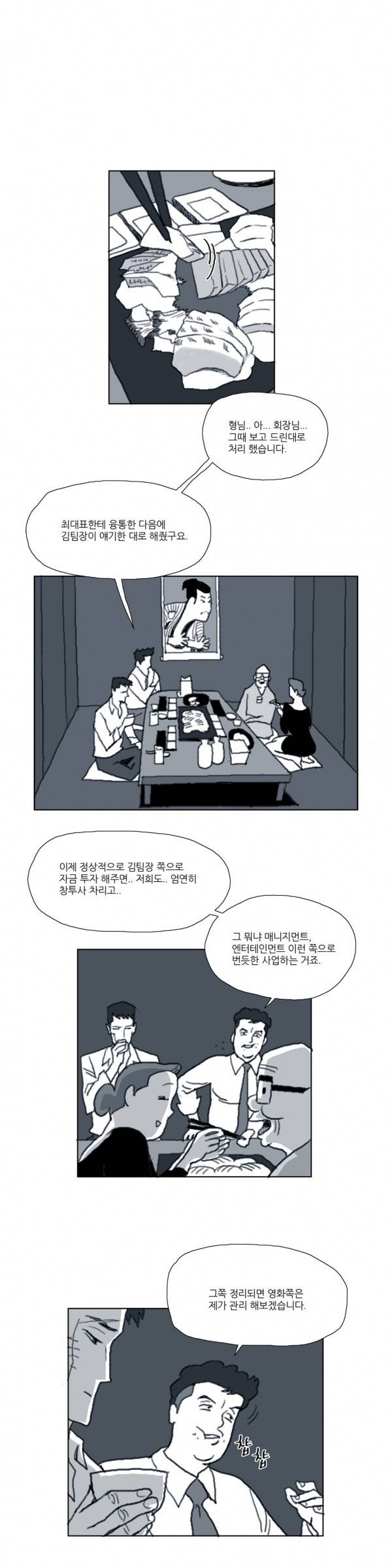 네이키드 플라워 16화 4