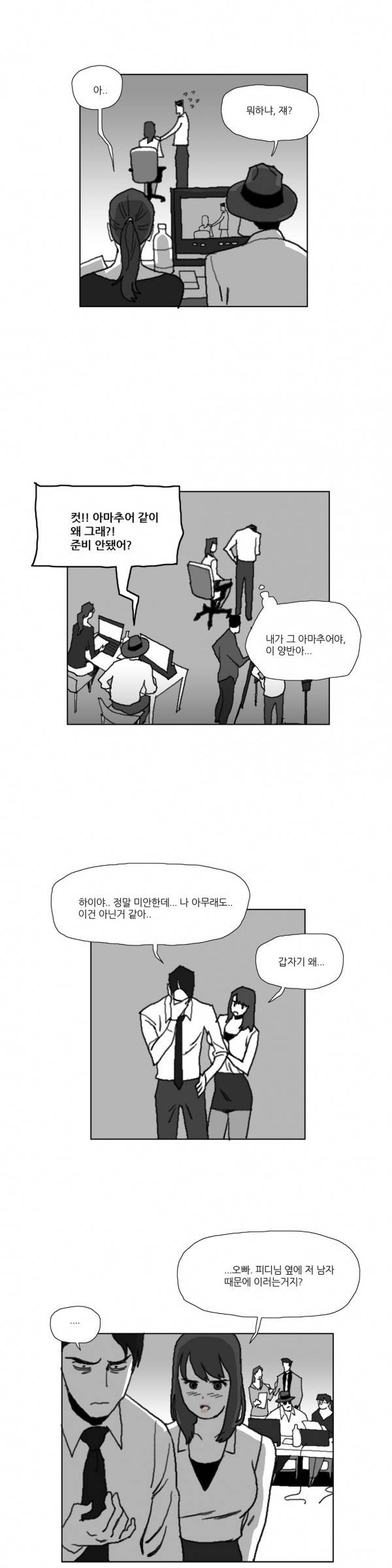 네이키드 플라워 26화 2