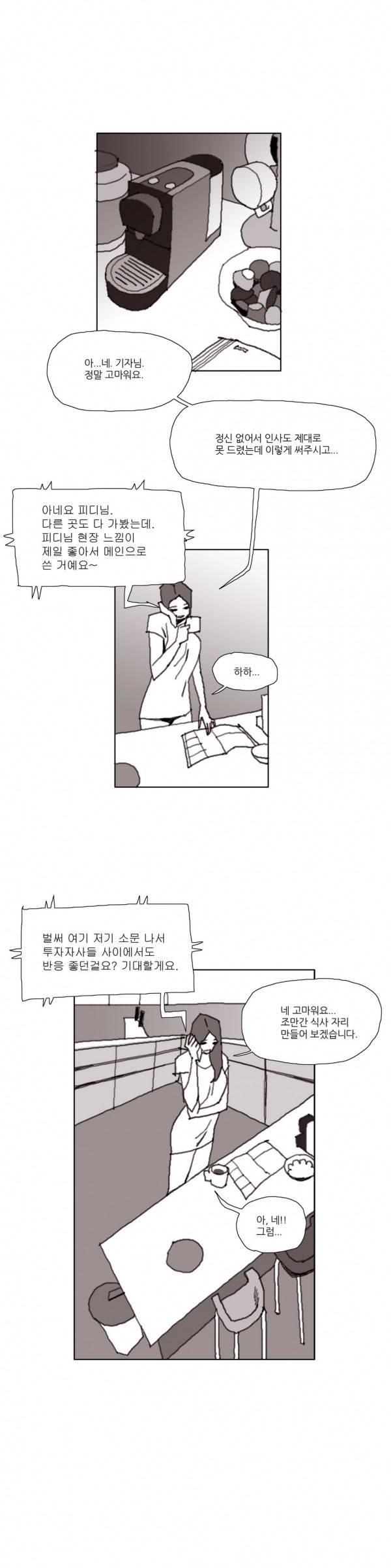 네이키드 플라워 36화 4