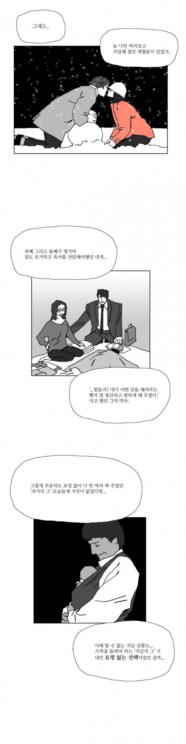 네이키드 플라워 46화 2