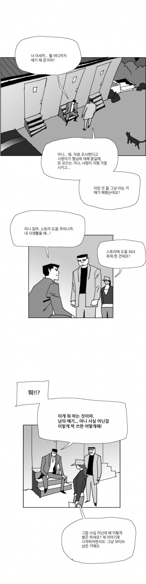 네이키드 플라워 56화 6