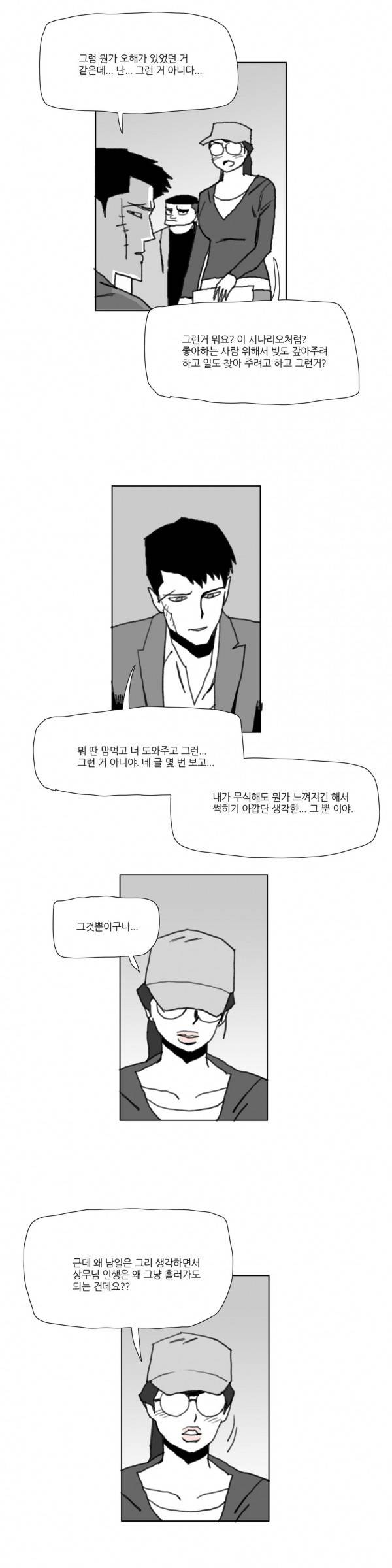 네이키드 플라워 56화 7