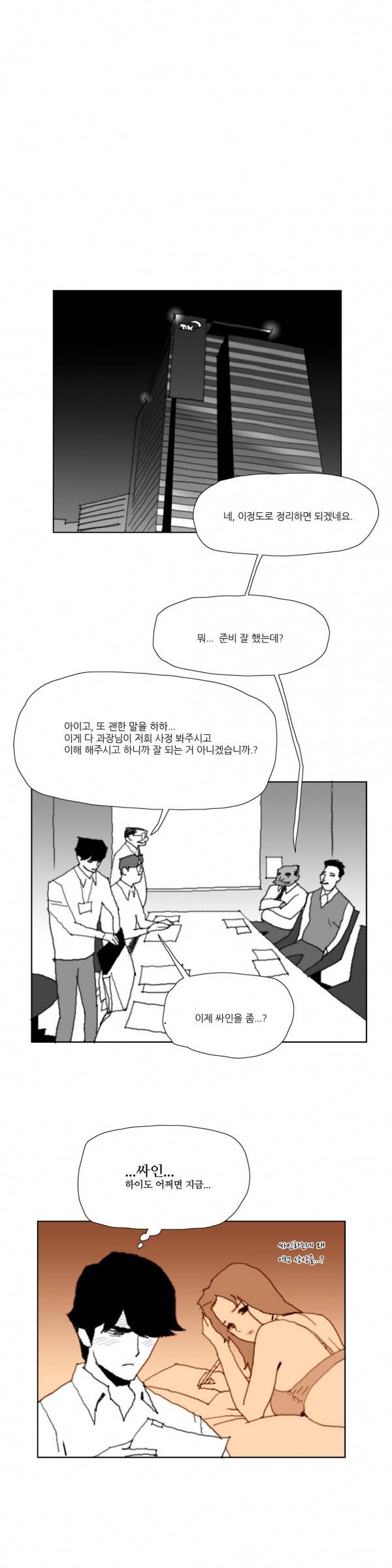 네이키드 플라워 66화 2