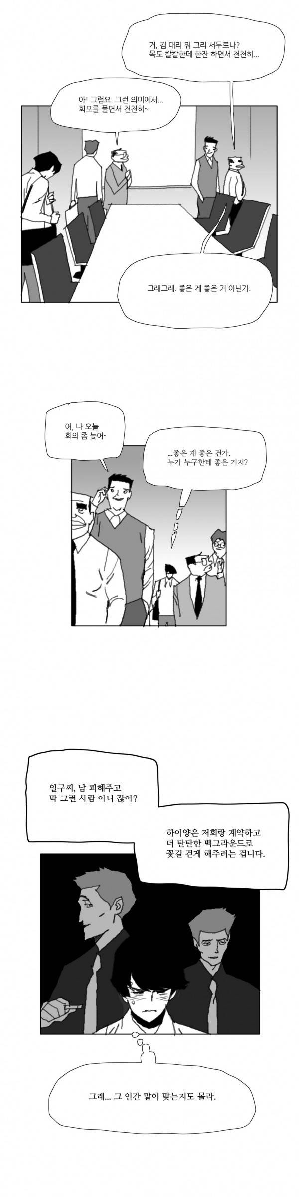 네이키드 플라워 66화 3