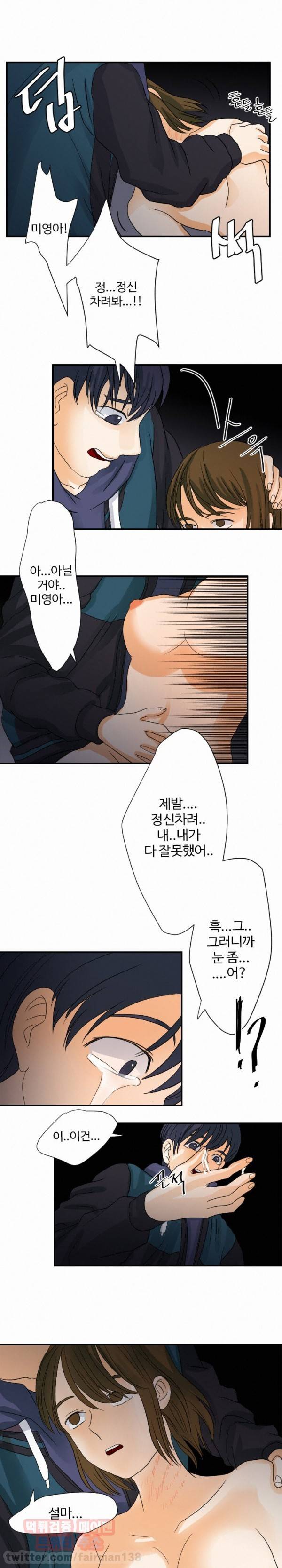 초능력자 26화 - 전쟁 (2) 1