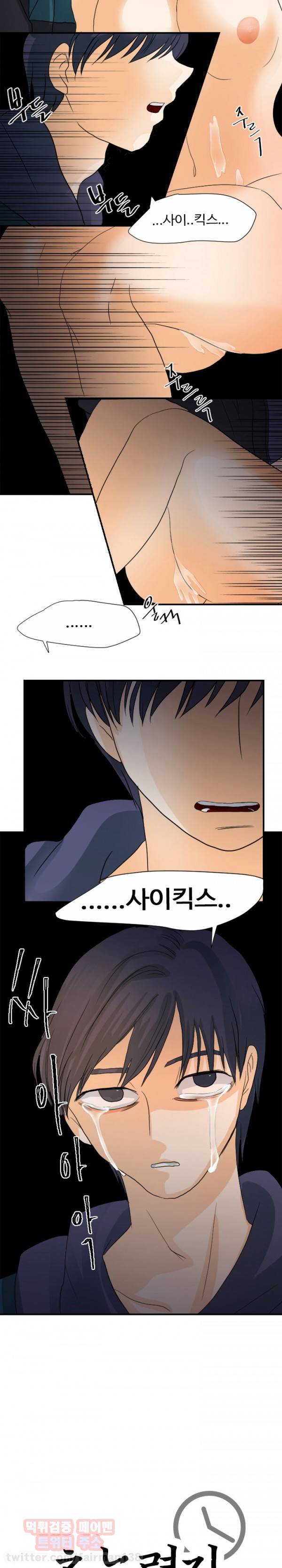 초능력자 26화 - 전쟁 (2) 2