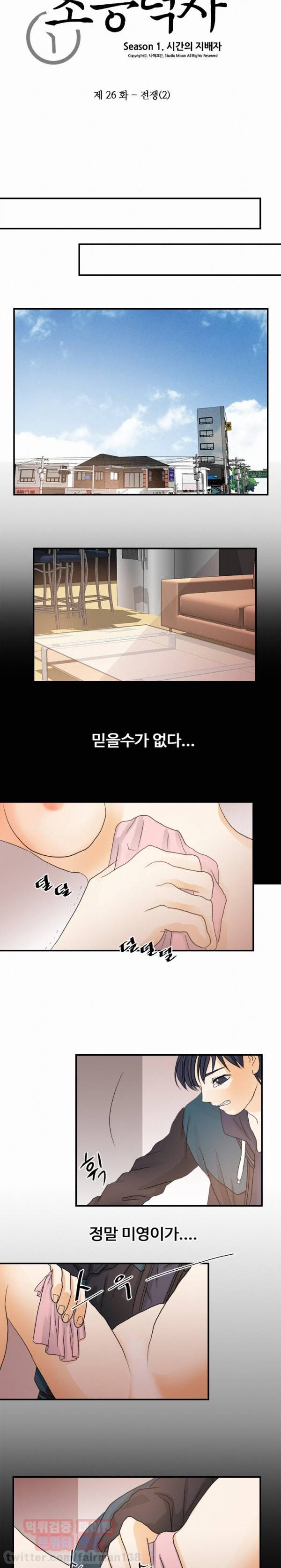 초능력자 26화 - 전쟁 (2) 3