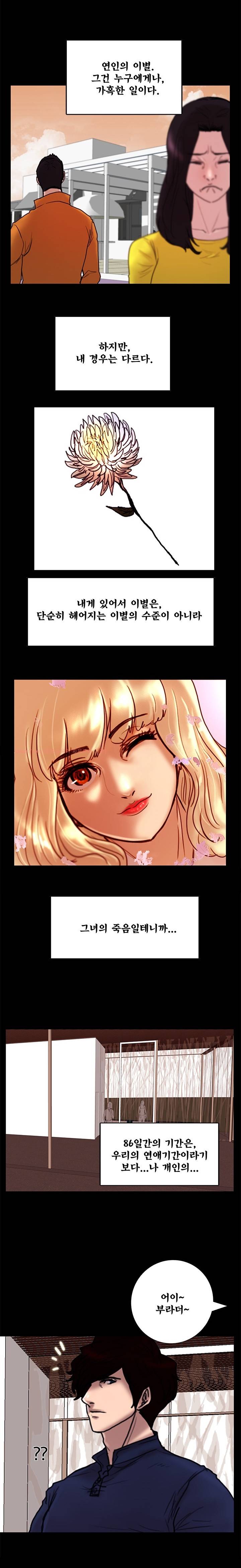 죽음을 보는 남자:사색 4화 1