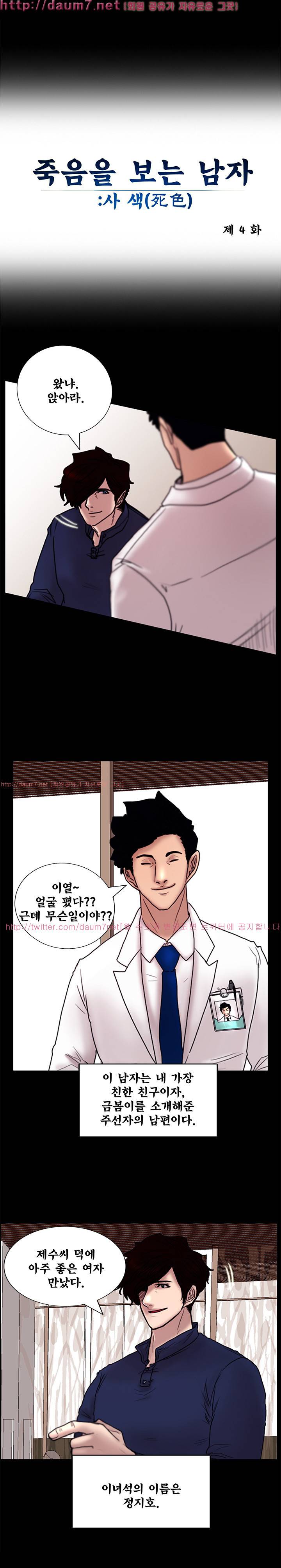 죽음을 보는 남자:사색 4화 2