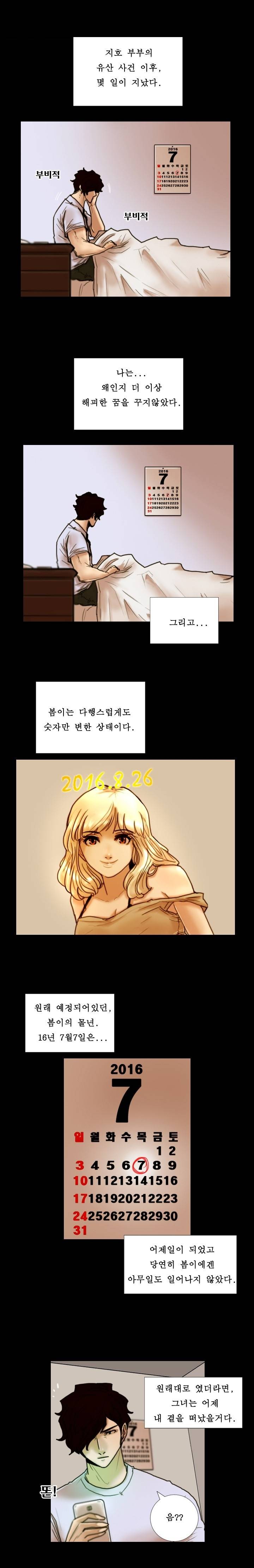 죽음을 보는 남자:사색 14화 1