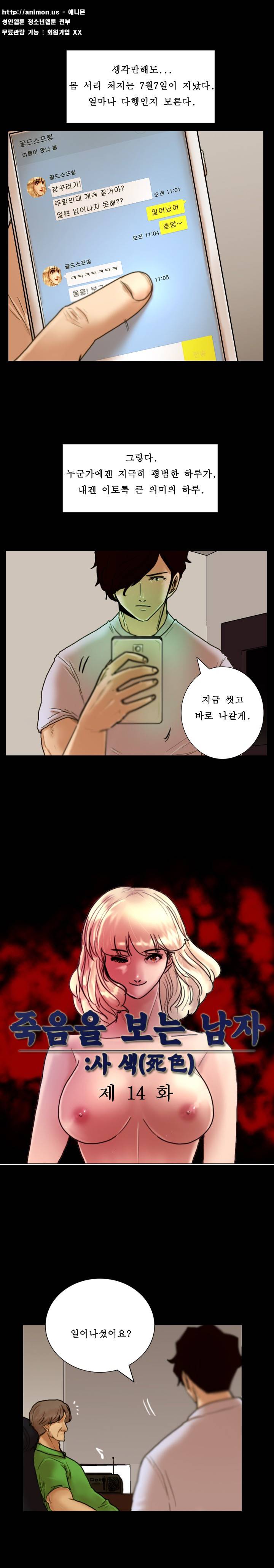 죽음을 보는 남자:사색 14화 2