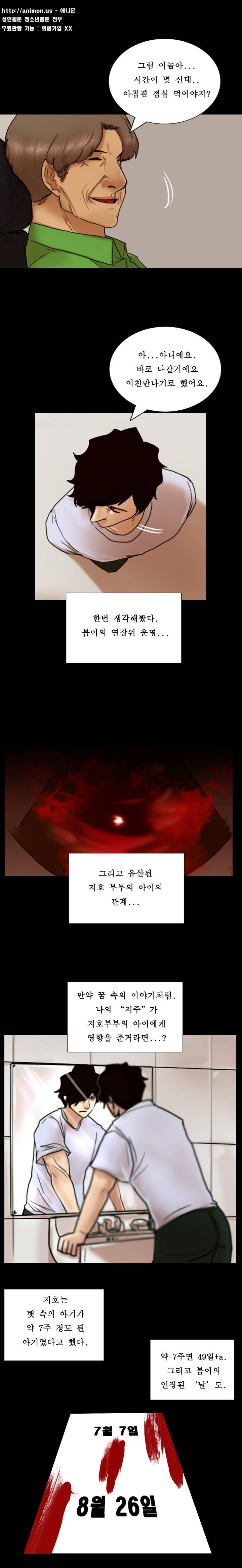 죽음을 보는 남자:사색 14화 3