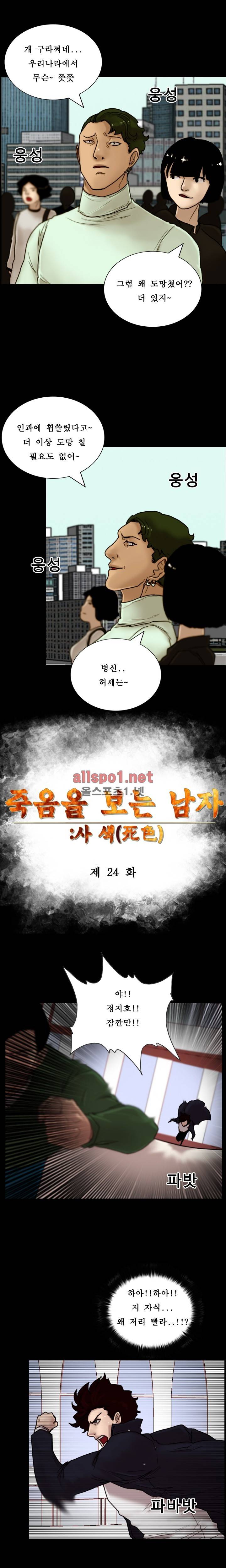죽음을 보는 남자:사색 24화 3