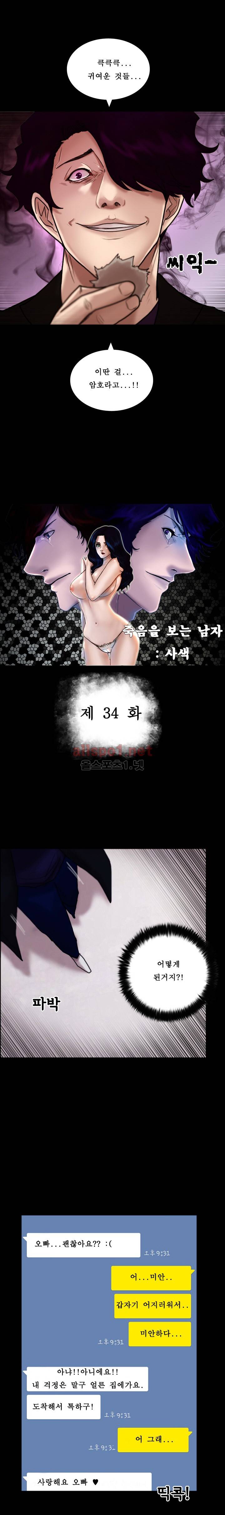 죽음을 보는 남자:사색 34화 4