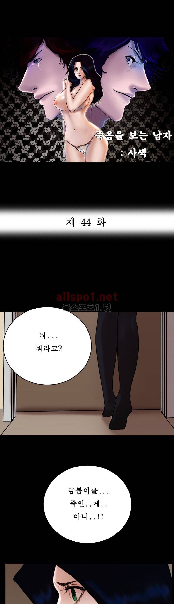 죽음을 보는 남자:사색 44화 3