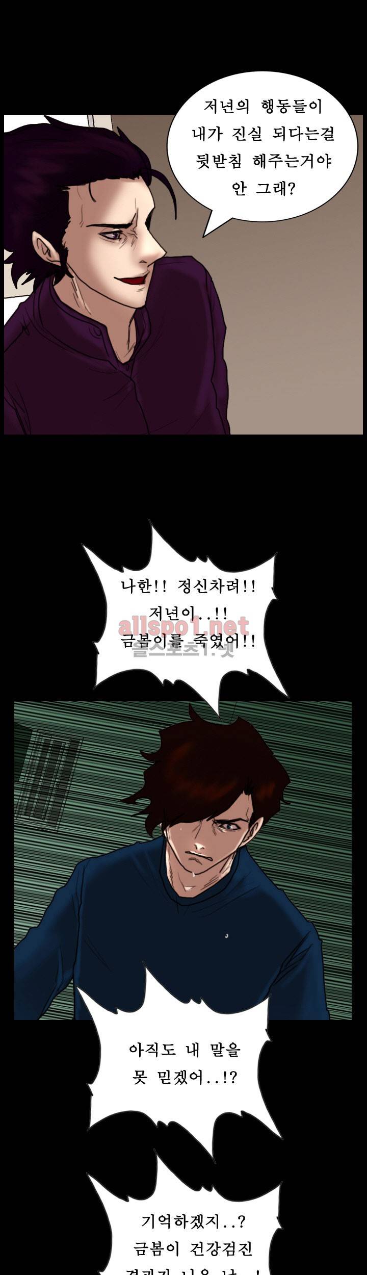 죽음을 보는 남자:사색 44화 25