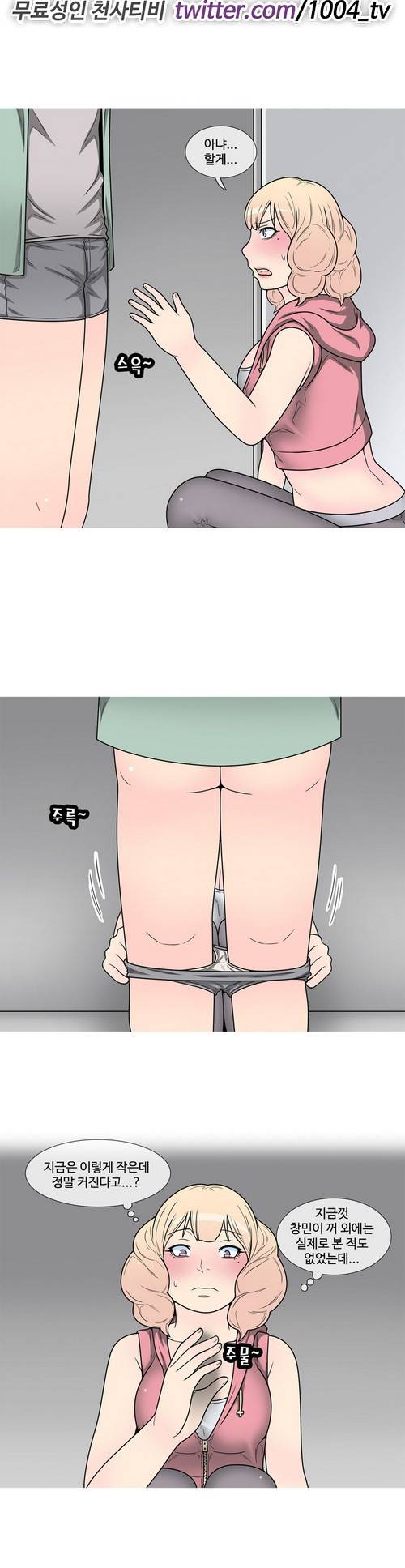 GOJA : 지구 최후의 날 9화 4