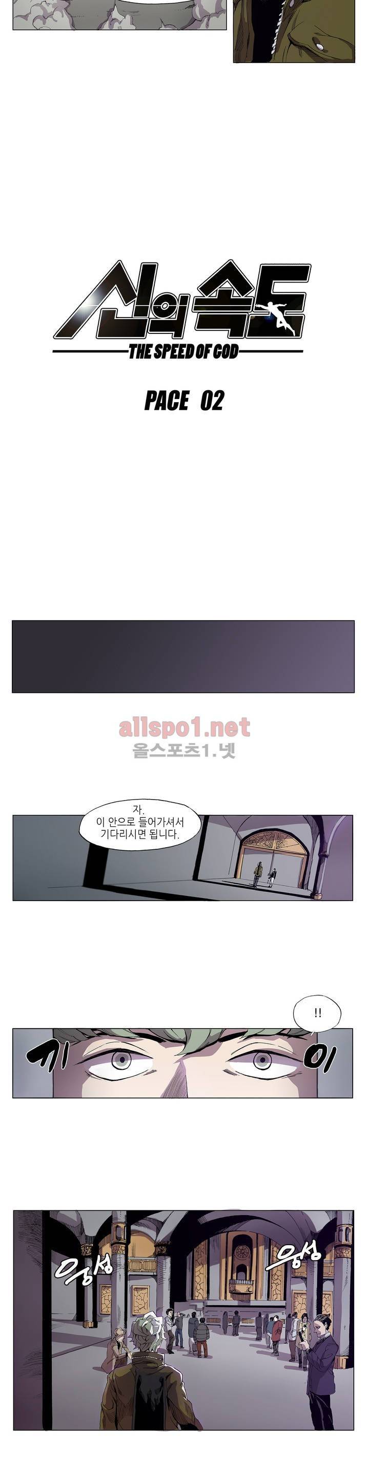 신의 속도 2화 2