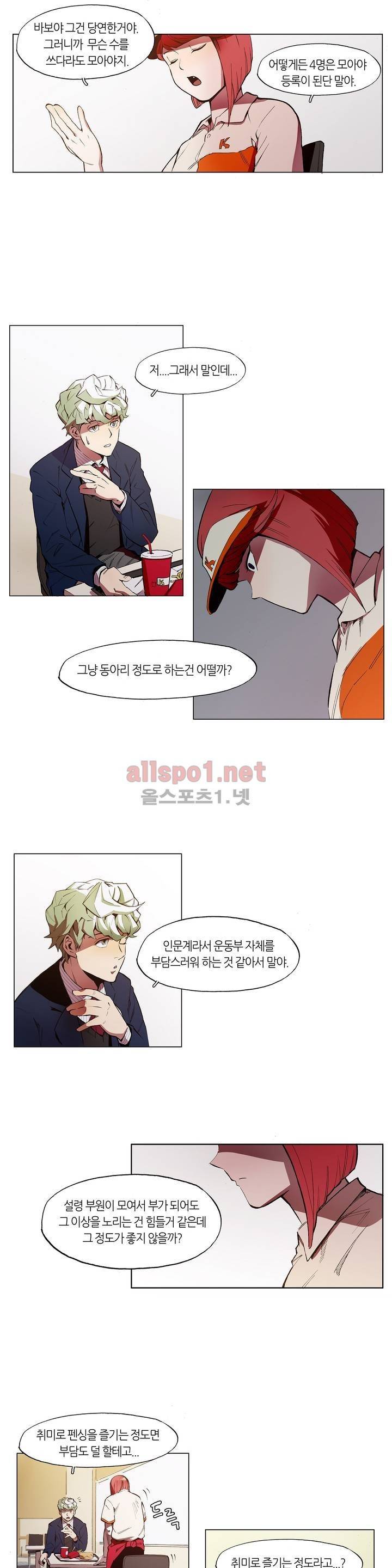 신의 속도 12화 2