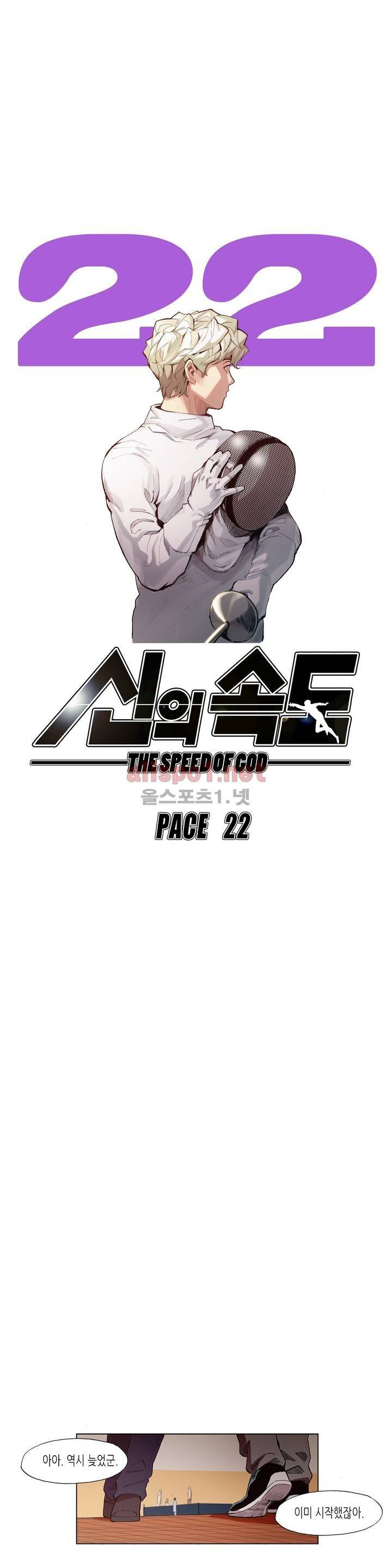 신의 속도 22화 5