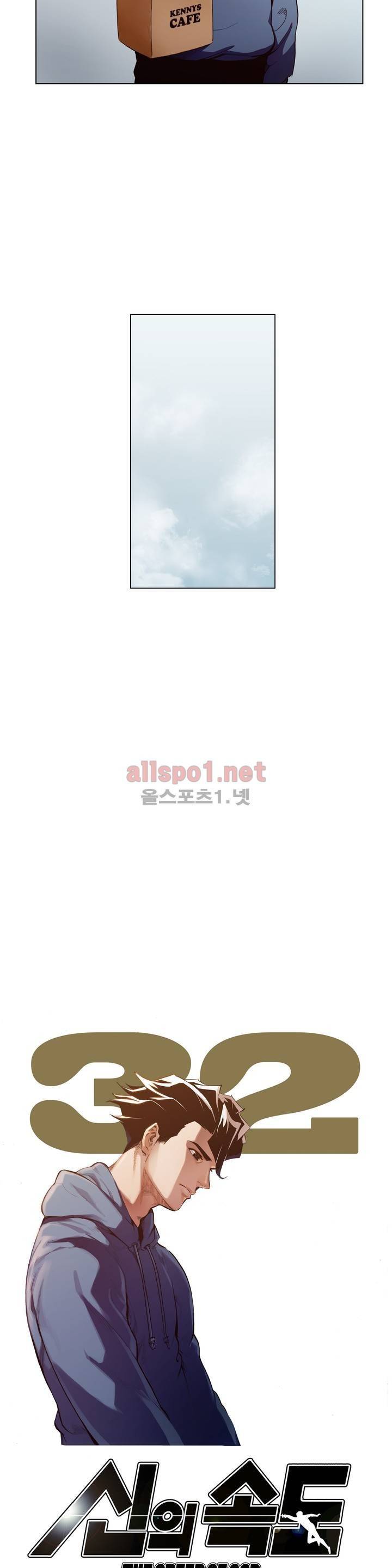 신의 속도 32화 4