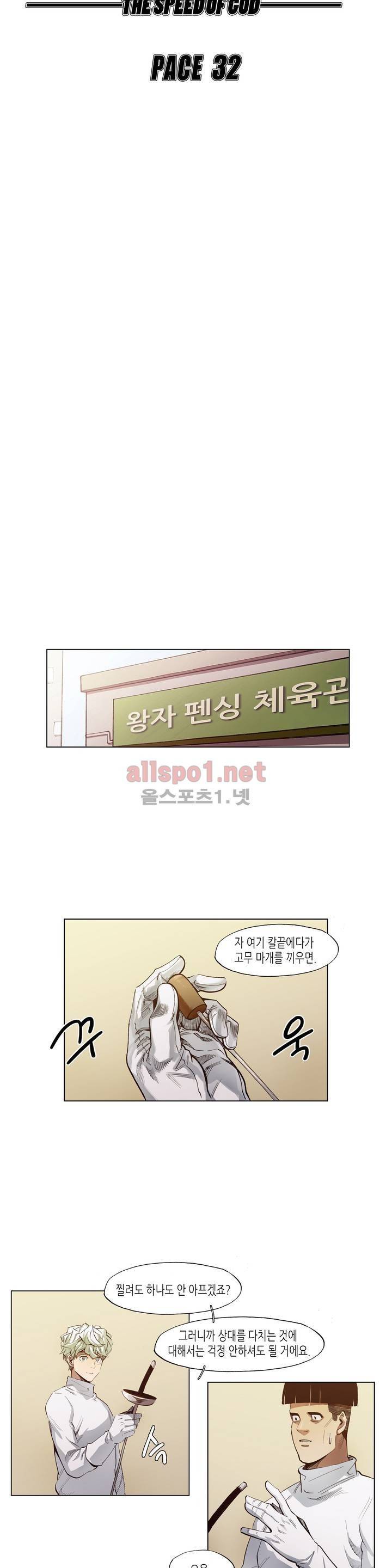 신의 속도 32화 5