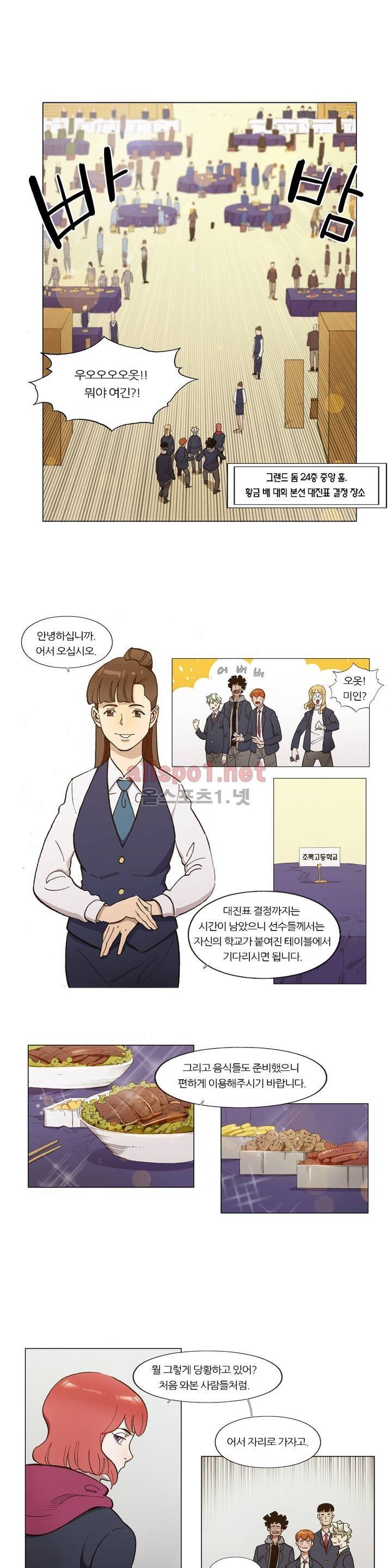 신의 속도 61화 4